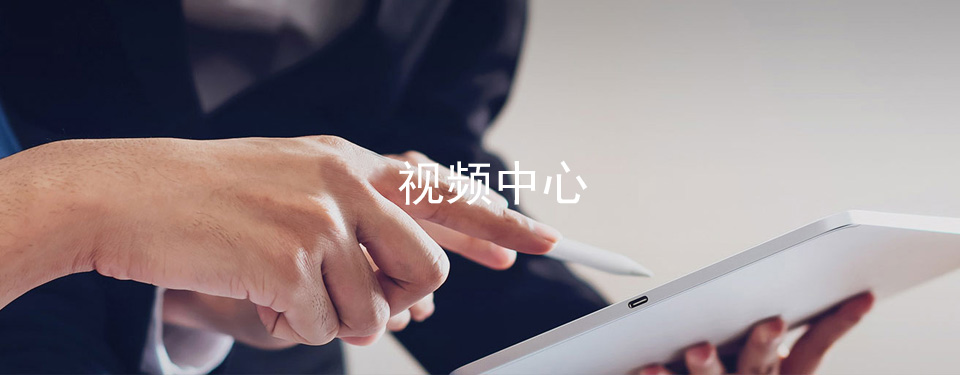視頻中心