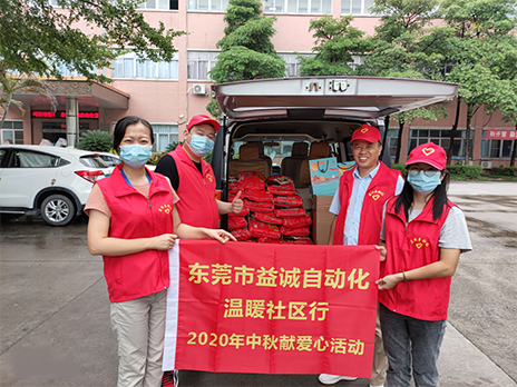 【溫?社區(qū)行】益誠(chéng)自動(dòng)化2020年中秋送溫?、獻(xiàn)愛(ài)心活動(dòng)小記！